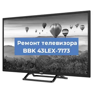 Замена матрицы на телевизоре BBK 43LEX-7173 в Москве